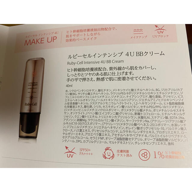 値下げ！【ヒト幹細胞】ルビーセル BBクリームSPF50