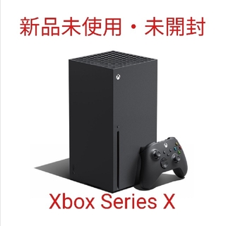 エックスボックス(Xbox)のXbox Series X本体　新品未使用　(家庭用ゲーム機本体)
