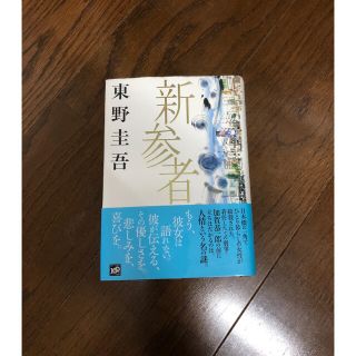 コウダンシャ(講談社)の新参者(その他)