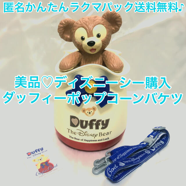 ダッフィー(ダッフィー)の美品 ダッフィー ポップコーンバケツ 3点set TDS エンタメ/ホビーのおもちゃ/ぬいぐるみ(キャラクターグッズ)の商品写真