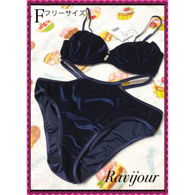 Ravijour(ラヴィジュール)の新品タグ付 ★Ravijour ラヴィジュール ブラ&ショーツ セット NAVY レディースの下着/アンダーウェア(ブラ&ショーツセット)の商品写真