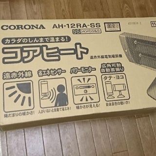  本格遠赤外線電気暖房器具 コアヒート AH-12RA(SS)  電気ストーブ(電気ヒーター)