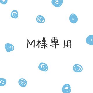 M様専用(地図/旅行ガイド)