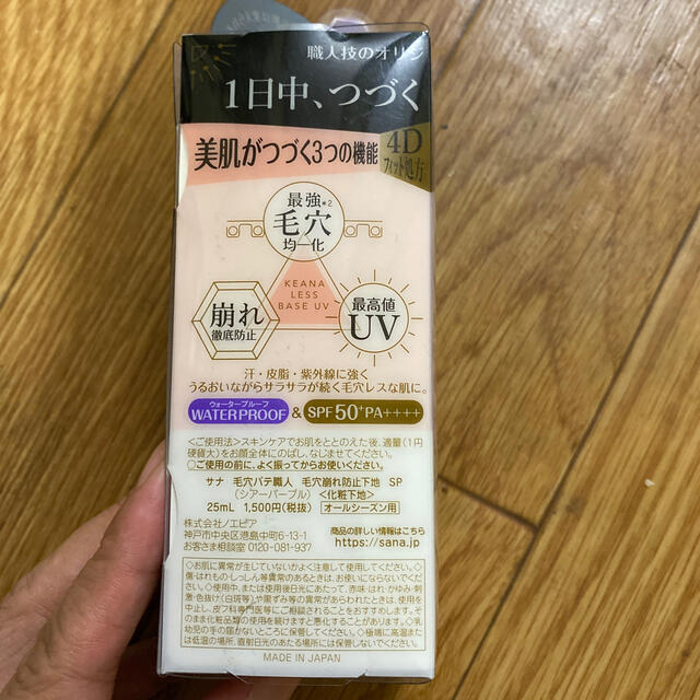 noevir(ノエビア)のサナ毛穴パテ職人 毛穴崩れ防止下地 シアーパープル25ml コスメ/美容のベースメイク/化粧品(化粧下地)の商品写真