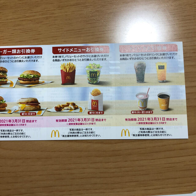 最新☆マクドナルド☆株主優待5冊 (6枚綴り×5冊)☆2024年3月31日②の+