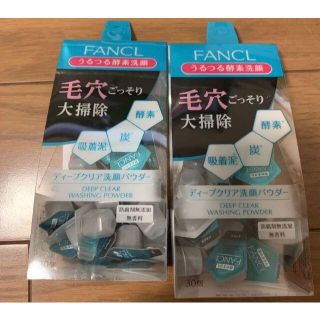 ファンケル(FANCL)のファンケル ディープクリア 洗顔パウダー (1回分×30個) 2個セット(洗顔料)