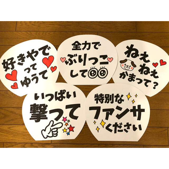 カンペうちわ ファンサうちわ ジャニーズうちわ文字の通販 by ♡'s カンペうちわ ファンサうちわ ジャニーズうちわ文字の通販 by ♡'s