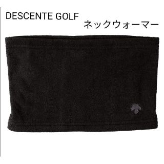 デサント(DESCENTE)のデサントゴルフ  フリース ネックウォーマ―  フリーサイズ(ウエア)