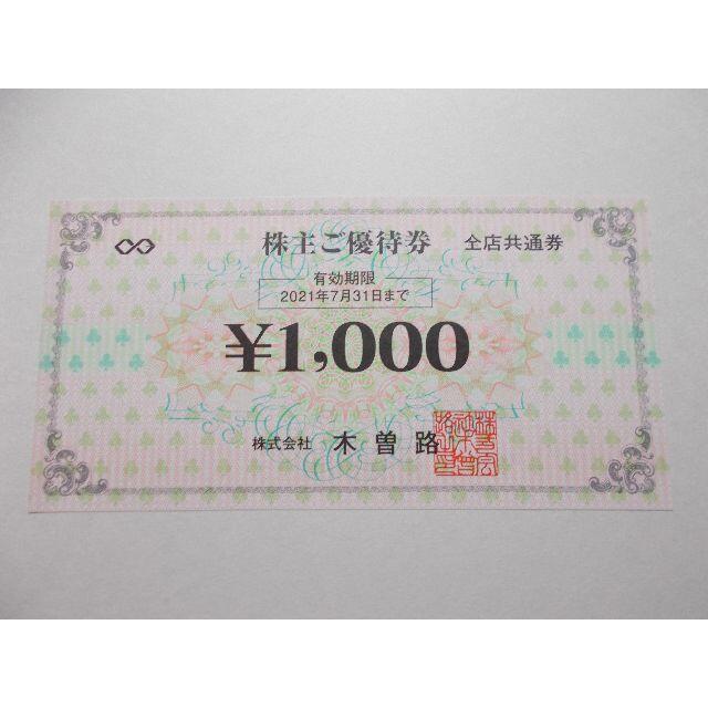 木曽路 株主優待 1000円券16枚 (税込17600円分)の通販 by tiritumo2001's shop｜ラクマ