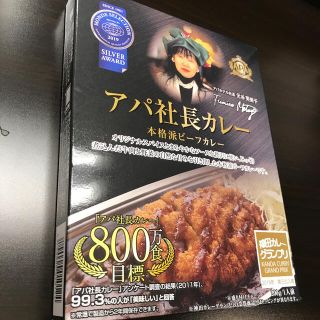 アパ社長カレー(レトルト食品)