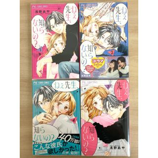 ショウガクカン(小学館)のねぇ、先生知らないの？　浅野あや　既刊全1〜4巻　未完結(少女漫画)