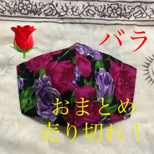 インナーマスク　薔薇ー７８ハンドメイド