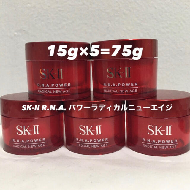 SK-2  SK-II RNA パワーラディカル ニューエイジ 15g×5スキンケア/基礎化粧品