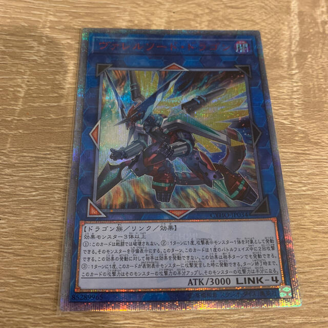 遊戯王 ヴァレルソード・ドラゴン 20th - シングルカード