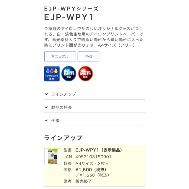 ELECOM(エレコム)の新品 エレコム アイロンプリントペーパー 夜光 A4 白生地用 2枚入 ハンドメイドの文具/ステーショナリー(その他)の商品写真