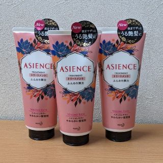 アジエンス(ASIENCE)のアジエンス ふんわり弾力タイプ トリートメント3点セット ☆新品☆(トリートメント)