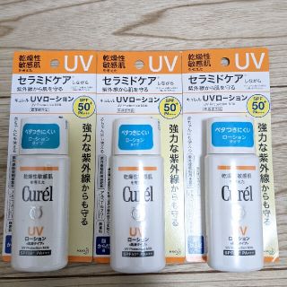 キュレル(Curel)の※ruuri様専用※【新品4本】キュレルUVローション(日焼け止め/サンオイル)