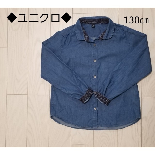 UNIQLO(ユニクロ)のユニクロ シャツ 長袖 130㎝ キッズ キッズ/ベビー/マタニティのキッズ服女の子用(90cm~)(ブラウス)の商品写真