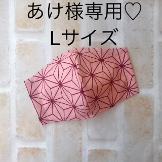 あけ様専用♡Lサイズ(外出用品)