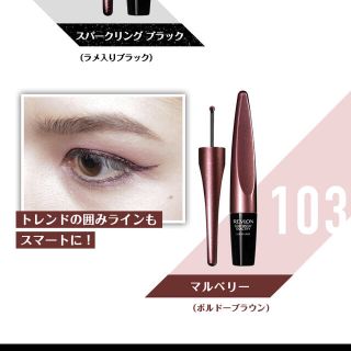 レブロン(REVLON)のレブロンカラーステイイグザクティファイリキッドライナー103 (アイライナー)