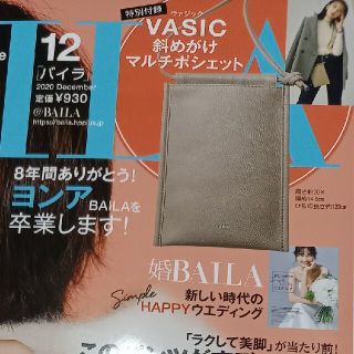 シュウエイシャ(集英社)のBAILAバイラ☆12月号付録VASIC斜めがけマルチポシェット(ショルダーバッグ)