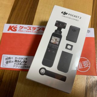 新品 dji Pocket2 creator combo(ビデオカメラ)