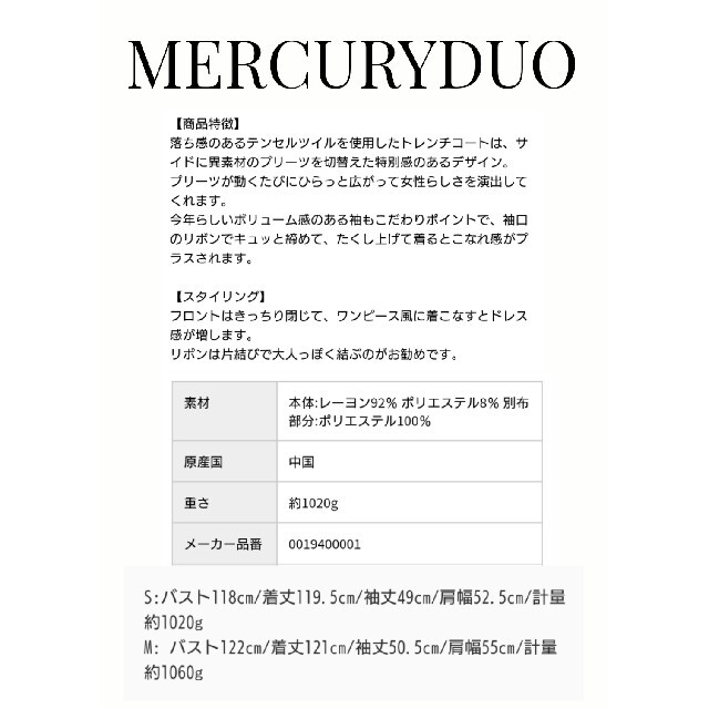 MERCURYDUO(マーキュリーデュオ)のMERCURYDUO サイドプリーツドッキングトレンチコート レディースのジャケット/アウター(トレンチコート)の商品写真