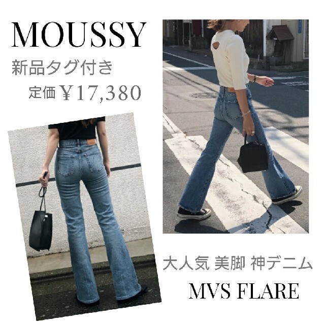 新品 MOUSSY MVS FLARE 24 フレアデニムデニム/ジーンズ