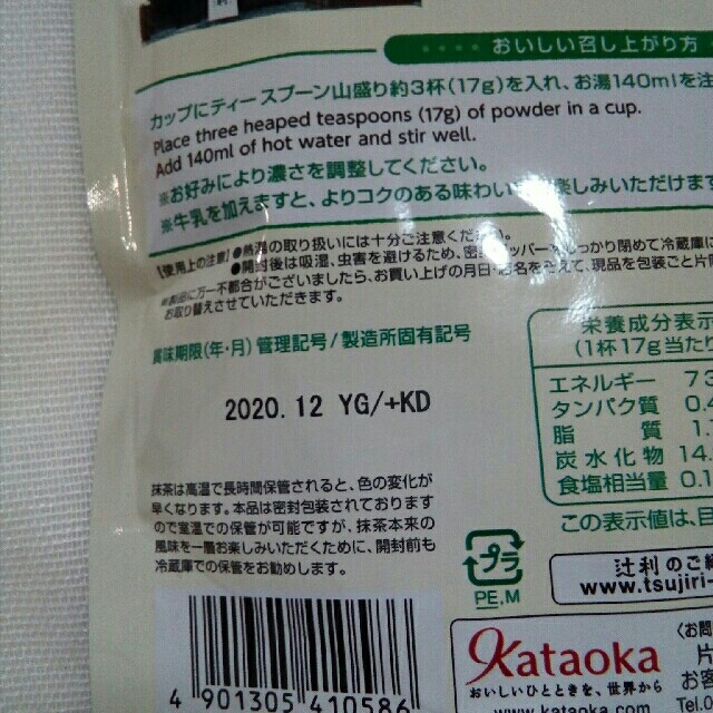 辻利◉抹茶ミルク2袋◉京都宇治総本家 食品/飲料/酒の飲料(茶)の商品写真