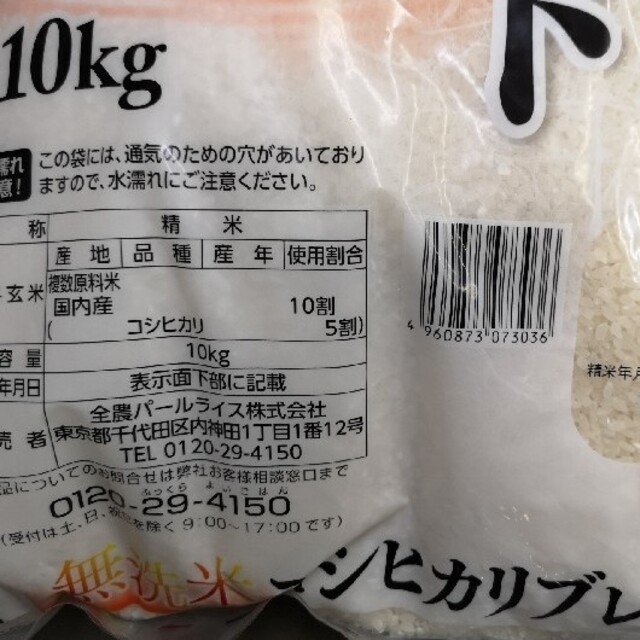 コシヒカリブレンド 無洗米 20kg - 米/穀物