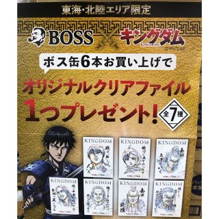 Boss キングダム Bossエリア限定 クリアファイル７種 おまけの通販 By よっけ94 S Shop ボスならラクマ