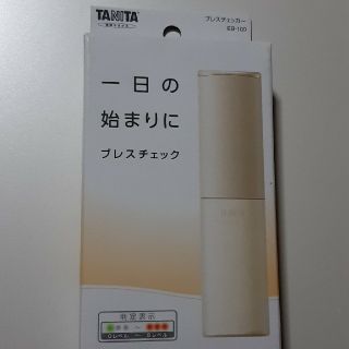 タニタ(TANITA)の【※値下げしました！】タニタ☆ブレスチェッカー☆EB-100☆アイボリー☆(口臭防止/エチケット用品)