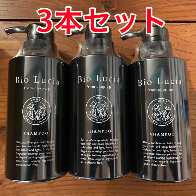 チャップアップ(CHAP-UP) ビオルチアシャンプー ３本セット 300ml