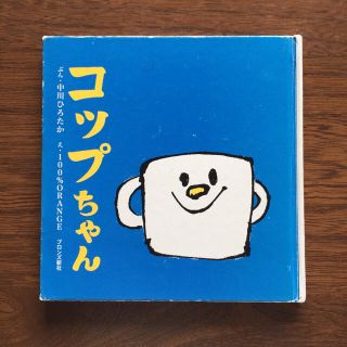 ブロンズ新社☆コップちゃん 絵本(絵本/児童書)