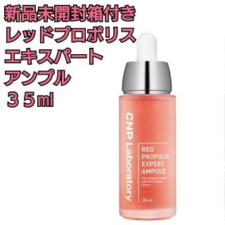 チャアンドパク(CNP)のRim様専用☆緩衝材あり！ラクマパック！ レッドプロポリスアンプル 35ml(美容液)