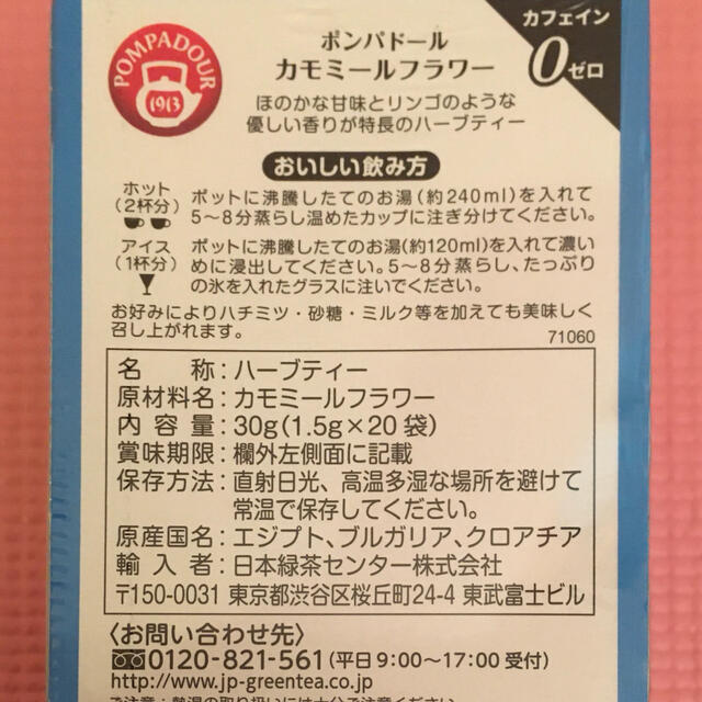 POMPADOUR(ポンパドール)のKuraraさま ❁⃘ カモミールティー 2箱 chamomile 食品/飲料/酒の飲料(茶)の商品写真