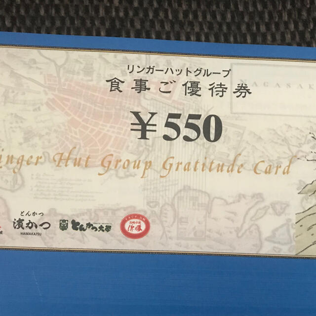 リンガーハット(リンガーハット)の最新 リンガーハット 株主優待券7枚3850円分 チケットの優待券/割引券(レストラン/食事券)の商品写真