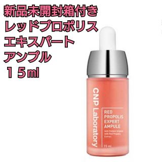 チャアンドパク(CNP)のCNP レッドプロポリスエキスパートアンプル 15ml(美容液)