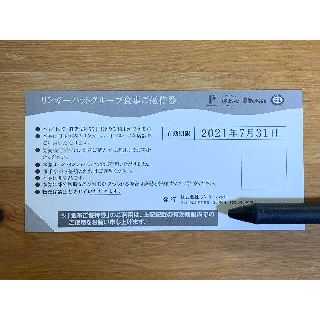 【匿名・追跡・補償あり】リンガーハット 株主優待券　13750円分  チケットの優待券/割引券(レストラン/食事券)の商品写真