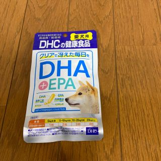 ディーエイチシー(DHC)の【愛犬用】DHCの健康食品　DHA +EPA(ペットフード)