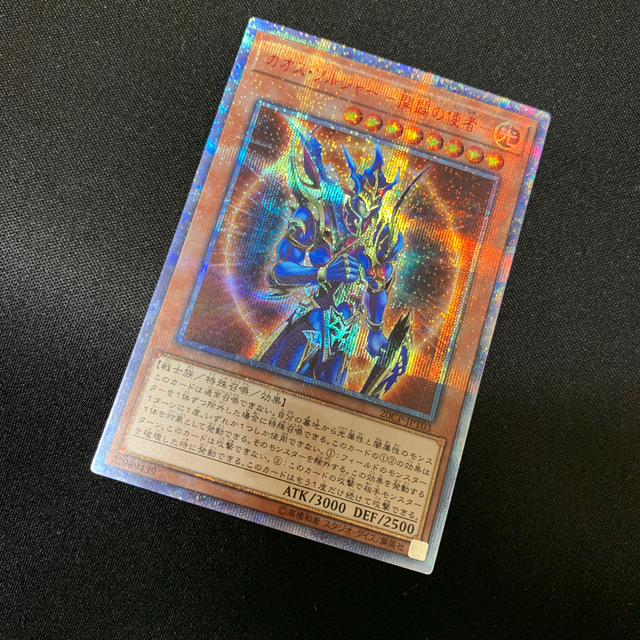 美品】カオスソルジャー 開闢の使者 20th シークレット シク 美品】カオスソルジャー 開闢の使者 20th シークレット シク