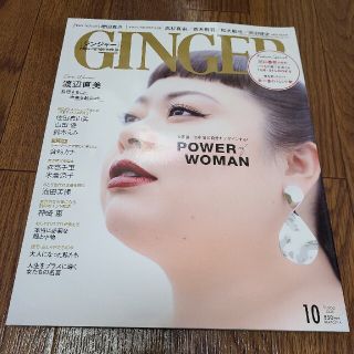 ゲントウシャ(幻冬舎)のGINGER (ジンジャー) 2020年 10月号(その他)