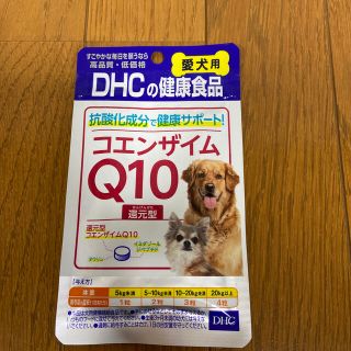 ディーエイチシー(DHC)の【愛犬用】DHCの健康食品　コエンザイムQ10(ペットフード)