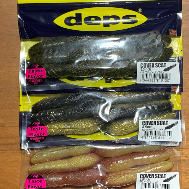 deps デプス　カバースキャット3.5 3パックセット