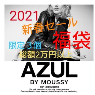 アズールバイマウジー(AZUL by moussy)の☆AZUL BY MOUSSY☆福袋③(セット/コーデ)