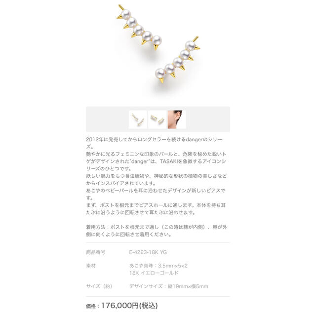【12/9まで限定お値下げ】TASAKI デインジャー ピアス 【12/9まで限定お値下げ】TASAKI デインジャー ピアス