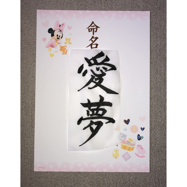 Disney オーダー下さい 人気ディズニー命名書 代筆の通販 By Fudeに覚えあり ディズニーならラクマ Disney オーダー下さい 人気ディズニー命名書 代筆の通販 By Fudeに覚えあり ディズニーならラクマ