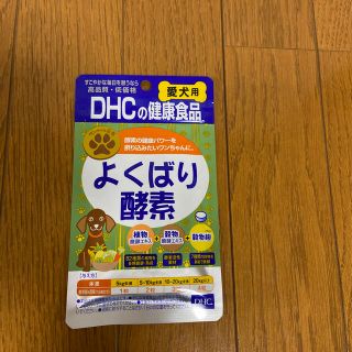 ディーエイチシー(DHC)の【愛犬用】よくばり酵素(犬)