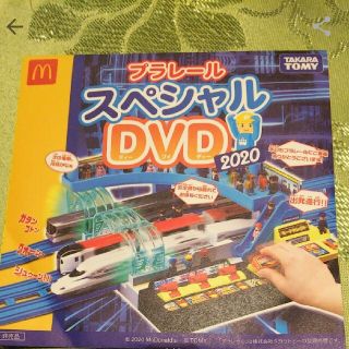 【新品未開封】プラレール スペシャルDVD 2020(キッズ/ファミリー)