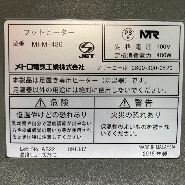 フットヒーター MFM-480DG メトロ電気 取説あり スマホ/家電/カメラの冷暖房/空調(電気ヒーター)の商品写真